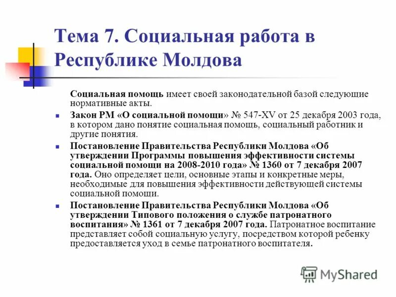 предпринимательский патент. 3 закон по рм. закон республики молдова. евразийская патентная конвенция. закон республики молдова.