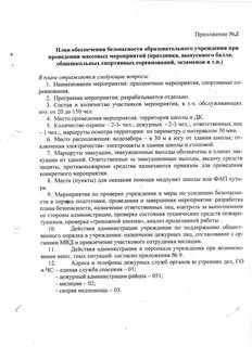 План охраны массового мероприятия