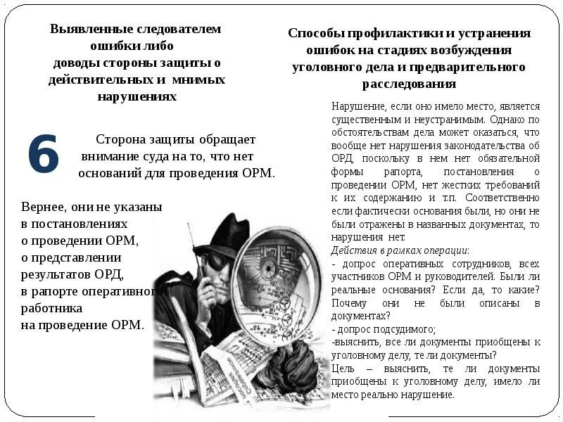 Ходе оперативно розыскных мероприятий