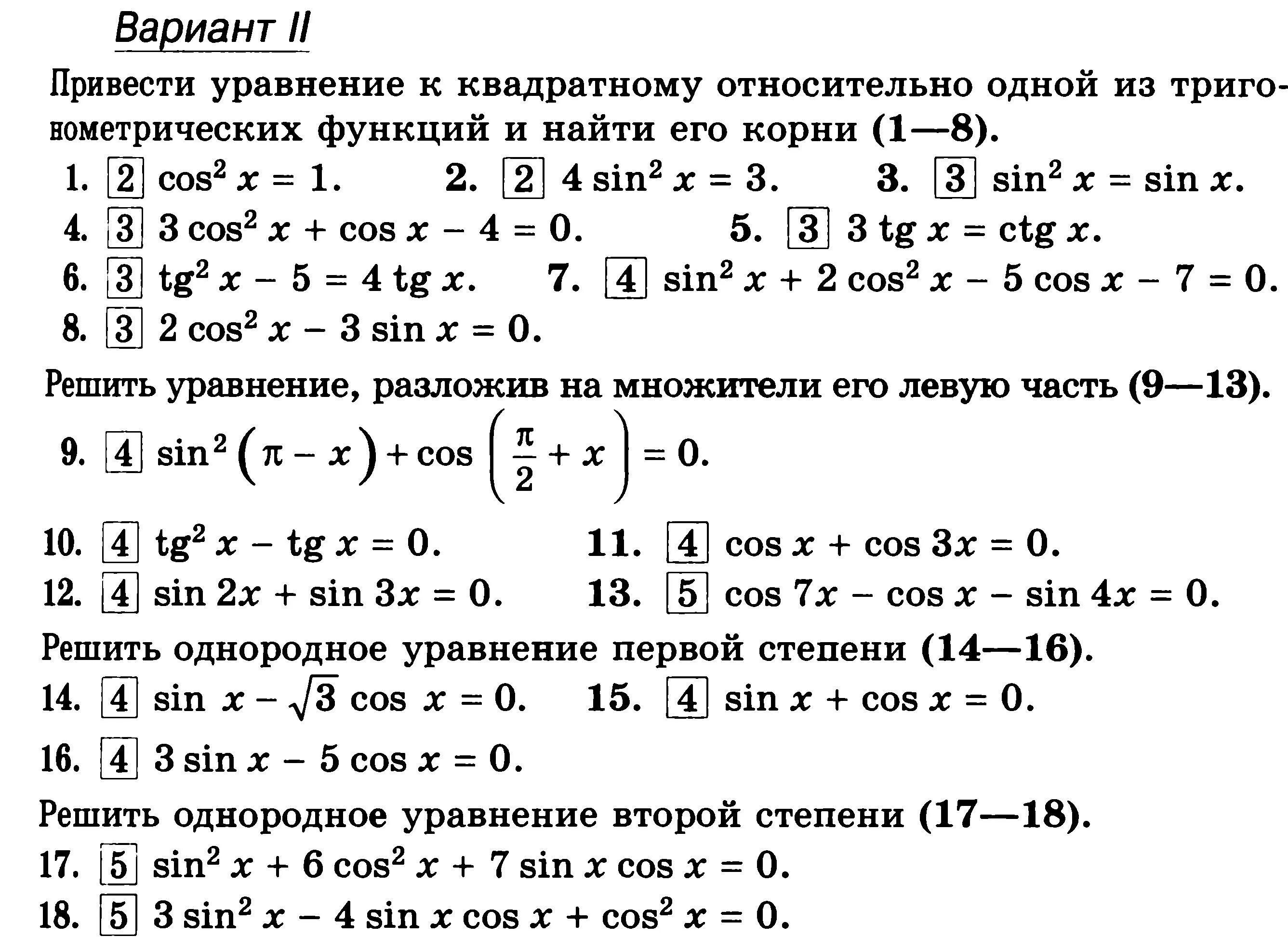 Самостоятельная работа по тригонометрии 10 класс