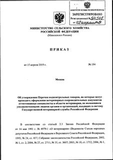 Приказ минсельхоза 246 от 08.05 2024