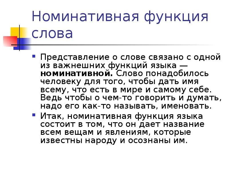 Номинативная функция примеры. Слово как основная номинативная единица языка. Номинативные предложения в английском. Номинативное слово пример. Номинативное слово пример.