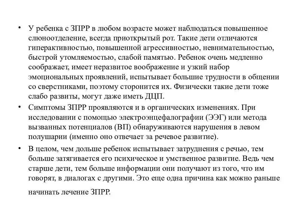 Что такое зпрр. Задержка психо речевого развития. задержка психомоторного и речевого развития у детей. зпрр диагноз что это. задержка психоречевого развития у детей.