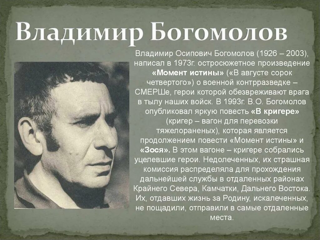 Краткие биографии авторов. Краткие биографии авторов