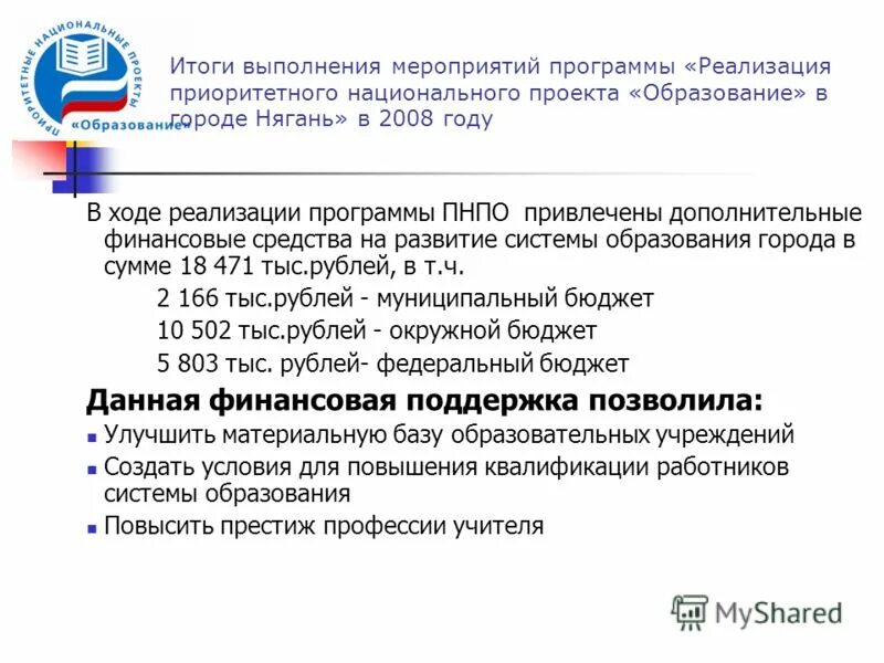 Мероприятия программы национального проекта образование. Мероприятия программы национального проекта образование. Реализация нацпроекта образование в муниципалитете. Национальный проект образование 2019-2024. Мероприятия программы национального проекта образование.