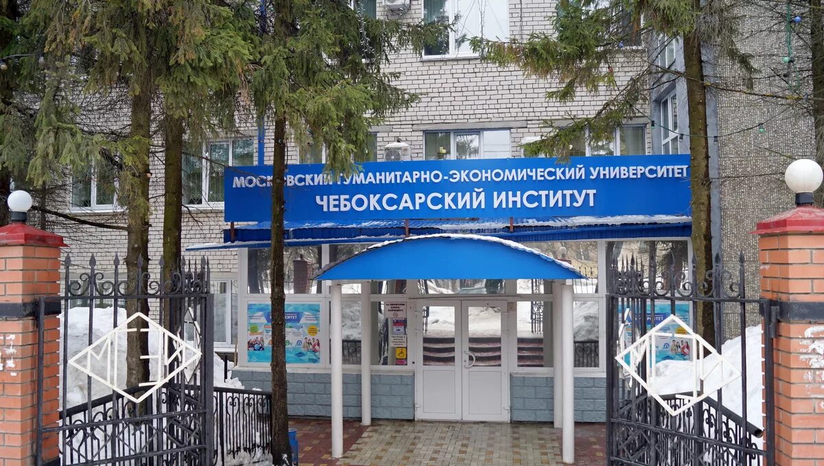 Филиал чебоксары. Чебоксарский колледж чебоксары. Московский гуманитарно-экономический институт чебоксары. Чебоксары новоюжный. Ул винокурова 78 новочебоксарск.