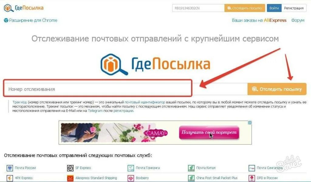 Отслеживание посылок где посылка сейчас. Отследить номер заказа. номер заказа для отслеживания посылки. отслеживание посылки по номеру заказа. отслеживание посылки джум по номеру.