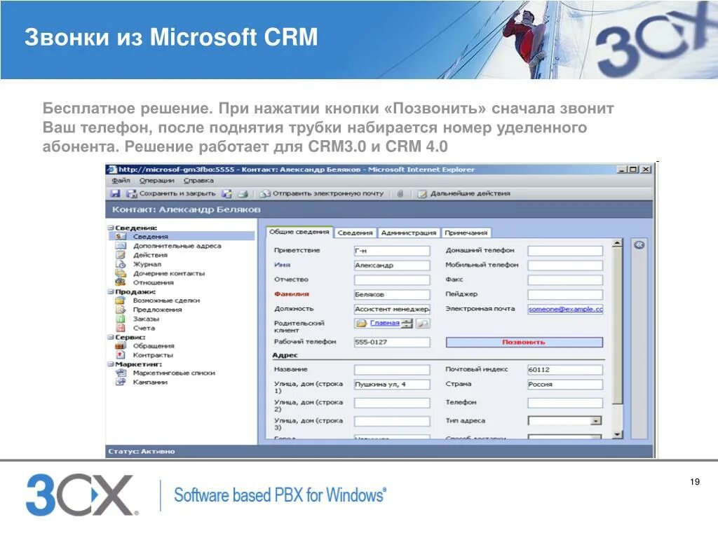 Срм почта. Модули crm. Виртуальная атс. Сетевое администрирование linux. Crm система схема.