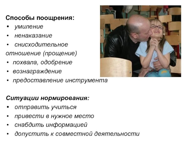 Снисходительном тоне