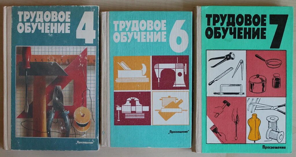 Советские учебники по труду. Советские книги по труду. Учебник Трудовое обучение. Советские учебники по технологии.