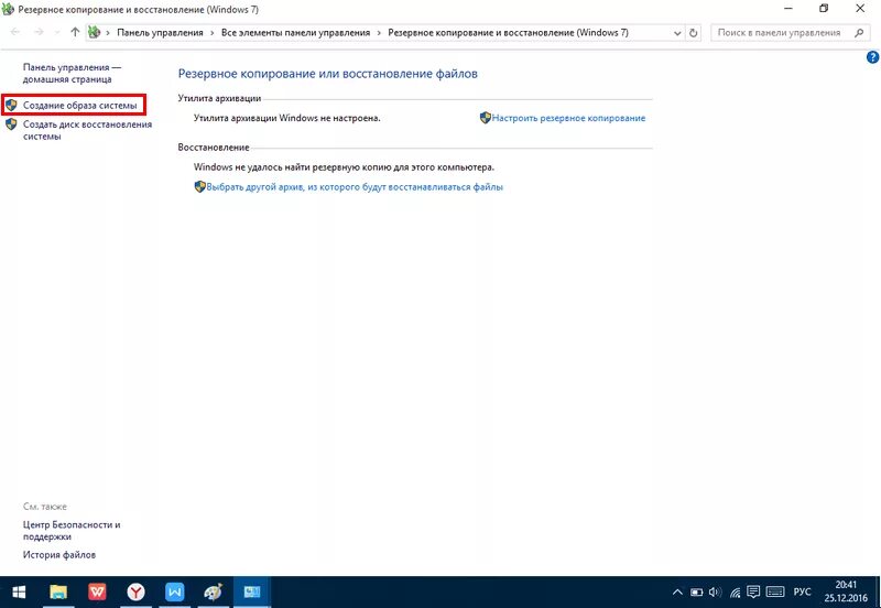 Носитель для восстановления системы windows. Создать флешку восстановления системы windows 10. Создать диск восстановления windows 10. Диск восстановления windows 10. Как восстановить виндовс 10 без флешки.