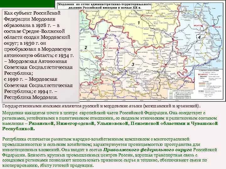 Какие районы входят в состав мордовии. Республика Мордовия субъект Российской Федерации. Географическое положение Мордовии. Республика Мордовия на карте Российской Федерации. Мордовская Республика на карте России.