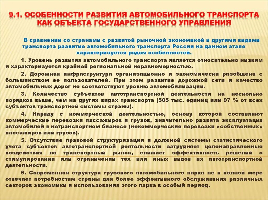 Перспективы развития автомобильного. Развитие автомобильного транспорта. Особенности развития транспорта. Особенности развития автомобильного транспорта. Этапы развития автомобильного транспорта в России.