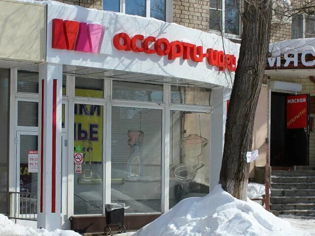 сеть магазинов идея. работа воронеж магазин идея. ассорти воронеж. проспект труда 88 воронеж. ассорти идей воронеж.