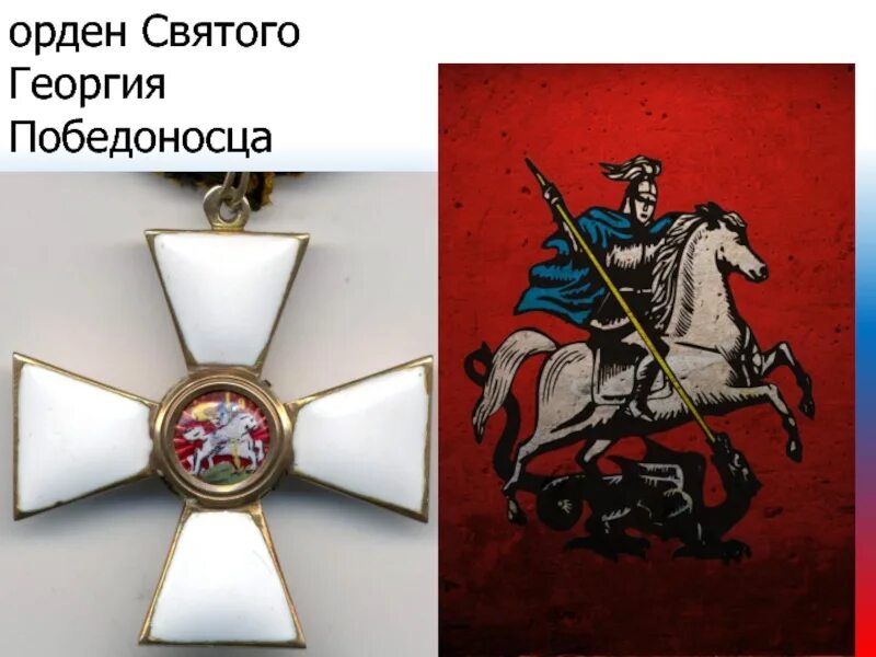 Орден Св. Георгия 4 ст. - Орден Св.Георгия - SAMMLER.RU