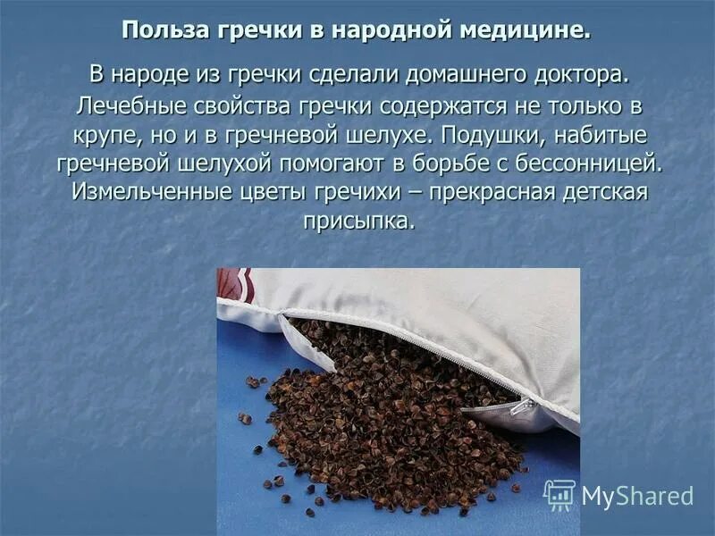 Чем полезна гречка для организма. Гречневая крупа витамины. В гречихи содержаться. Чем полезна гречка. Гречка содержание веществ.