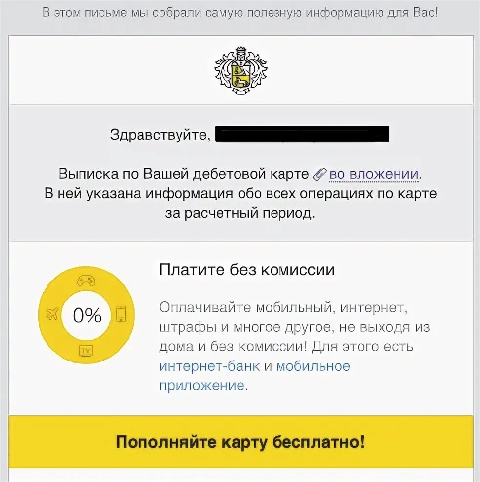 Как получить выписку тинькофф банк. Выписка тинькофф банк по расчетному счету. выписка с расчетного счета тинькофф. выписка по карте тинькофф в мобильном банке. выписка по кредитной карте тинькофф.