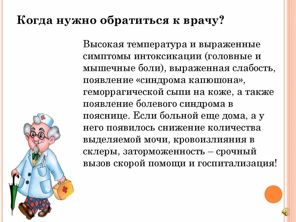 Случаях необходимо обратиться к врачу. Когда нужно обратиться к врачу. Симптомы для обращения к терапевту. Обращение к врачу. Необходимо обратиться к врачу.