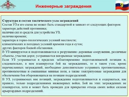 Подходы к заграждениям и окопам заминированы вид