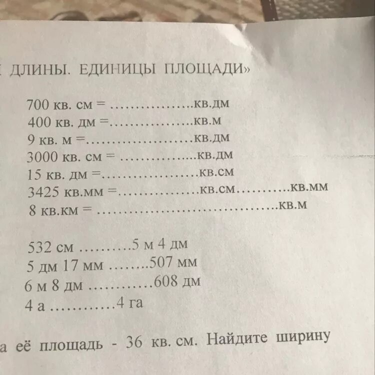 700 Кв.см кв.дм. 700 Кв см сколько кв дм. 700 Квадратных сантиметров. 700 Кв дм сколько кв м.