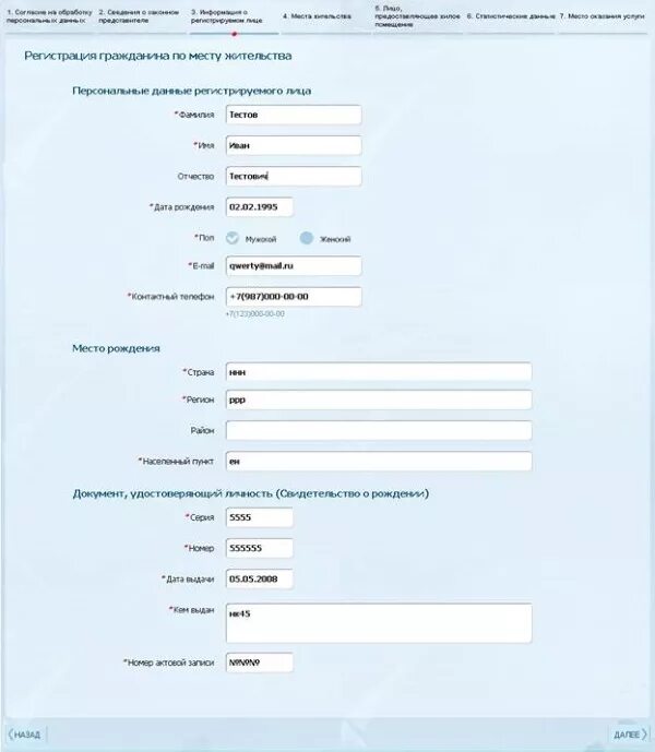 Госуслуги регистрация по месту жительства заявление. Как заполнить на госуслугах регистрацию по месту пребывания. Образец заявления на прописку по месту жительства на госуслугах. Заявление на регистрацию на госуслугах. Бланк временной прописки на госуслугах.