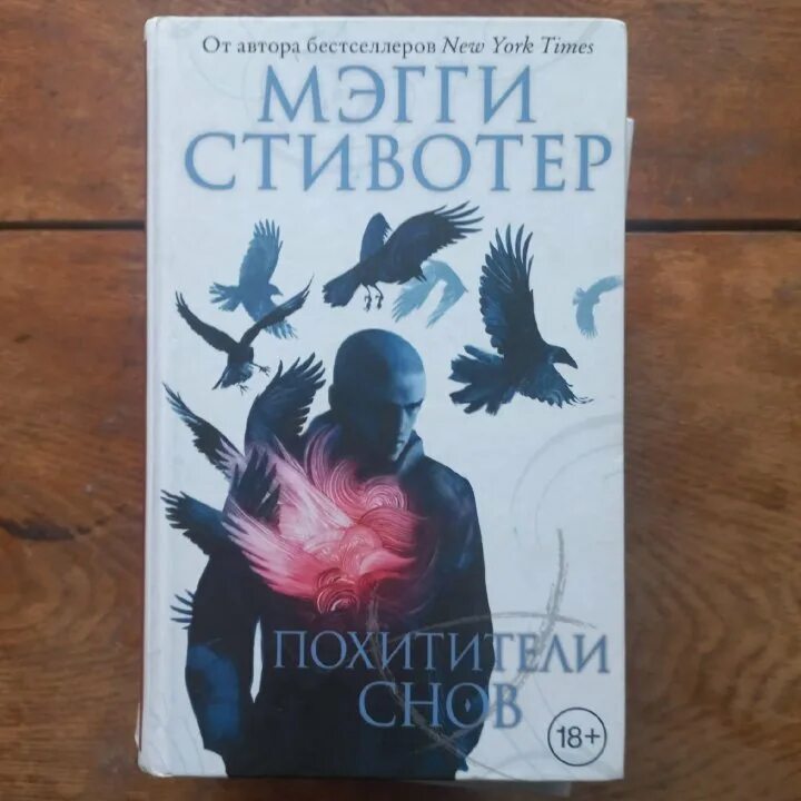 Похитители снов мэгги стивотер. Похитители снов мэгги. The raven cycle мэгги стивотер. Похититель снов книга мэгги стивотер. Похитители снов мэгги.