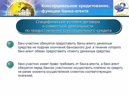 Роль агента банка