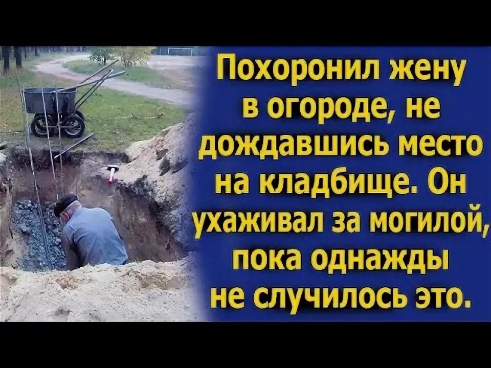 Позвонила жена которую похоронили 2 года назад. Жила однажды похоронена дважды. Жила однажды похоронена дважды история. Жизненные истории слушать свежие выпуски похоронив жену,.