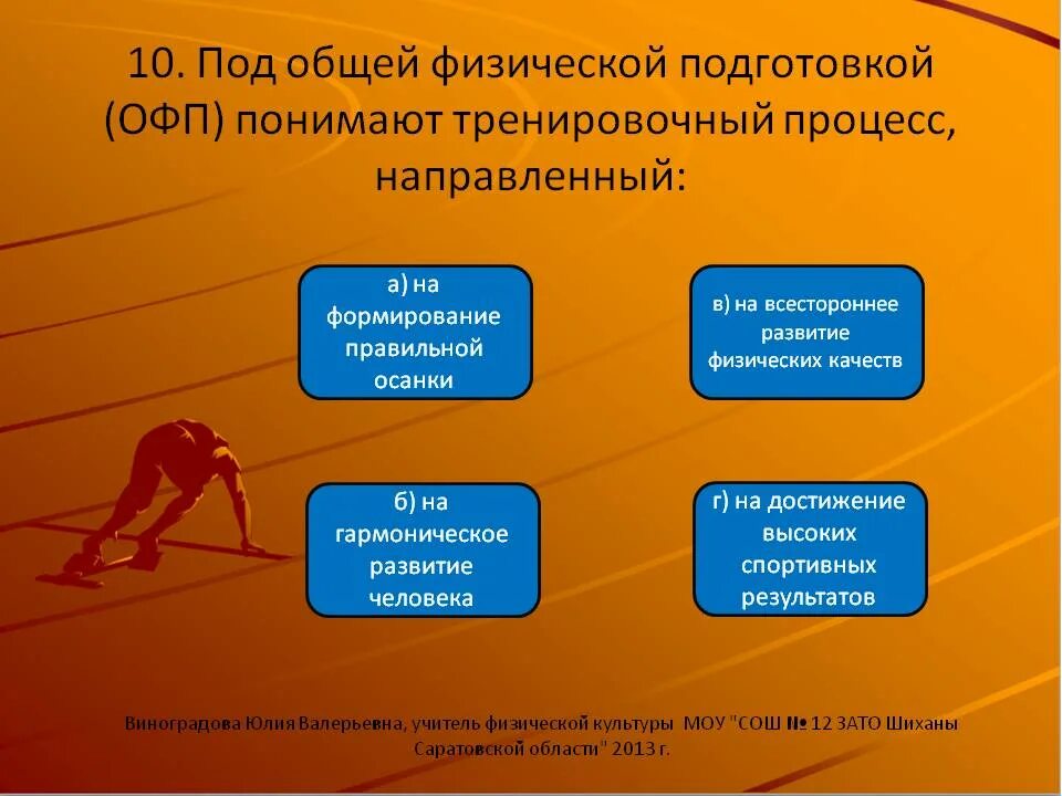 Под физическим развитием понимают