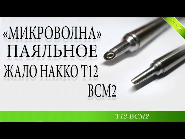 Жат т. T12k жало. Жало т12. Жало т12. T12 bcf2.