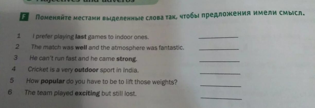 Поменяйте местами выделенные слова так чтобы предложения имели смысл. Поменять слова местами. Поменяйте местами выделенные слова так чтобы предложения имели when. I prefer playing last games to Indoor ones.