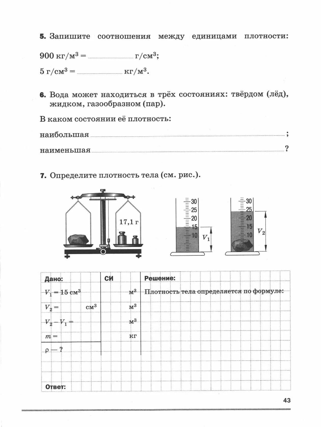 Учебник перышкин 7 класс физика тест. Физика 7 класс темы по учебнику Перышкина. Книга по физике 7 класс перышкин Иванов. Физика 7 класс углубленный уровень перышкин. Физика перышкин 7 класс ФГОС учебник.