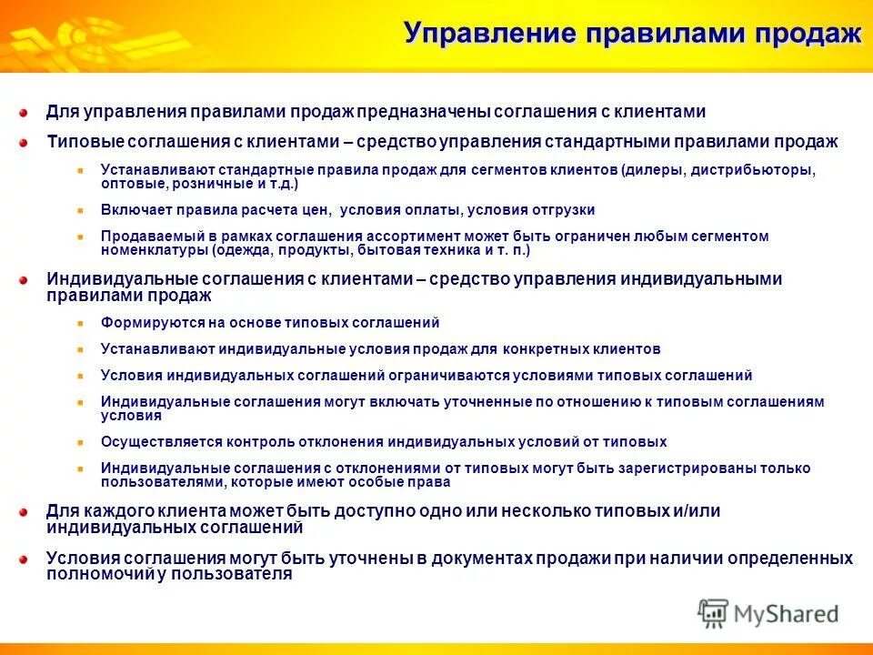 Порядок заключения договора управления многоквартирным домом. Управлять рисками можно?. Электронный регламент продаж. Как правильно управлять коллективом. Правила управляющего.