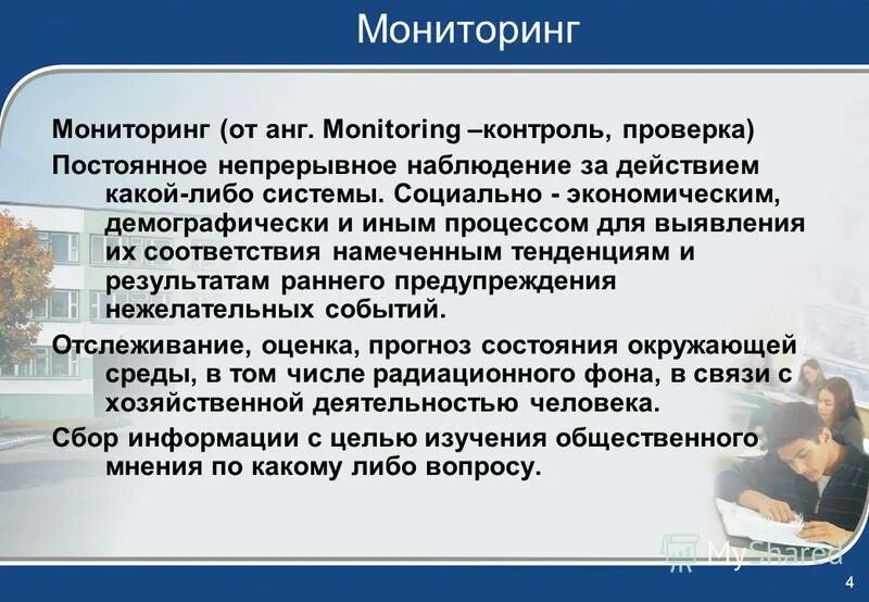 Контроль качества образования. Мониторинг качества образования показатели белгород. Мониторинг качества образования показатели белгород. Мониторинг качества образования. Мониторинг учебного и образовательного процесса.