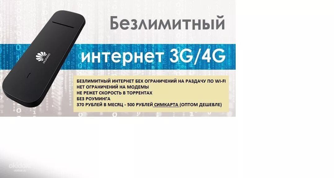 Сим карта теле2 для роутера безлимитный интернет. 4g модем теле2 с вайфаем. Модем 4g для сим карты 4g 3g беспроводной интернет от Ростелекома. Безлимитный интернет 4g. Безлимитные сим карты теле2 для роутера