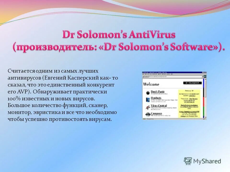 Программа для обнаружения и удаления компьютерных вирусов. Dr solomons antivirus (производитель: «dr solomons software»).. антивирус-сканер функции. слайд для антивирусной программы. производители антивирусов.
