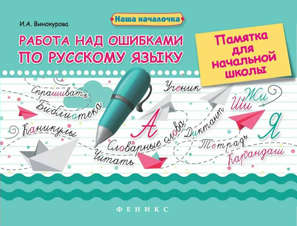 Работа над ошибками по русскому 5 класс. Работа над ошибкой. памятка работа над ошибками. работа над ошибками по русскому языку. работа над ошибками в начальной школе.