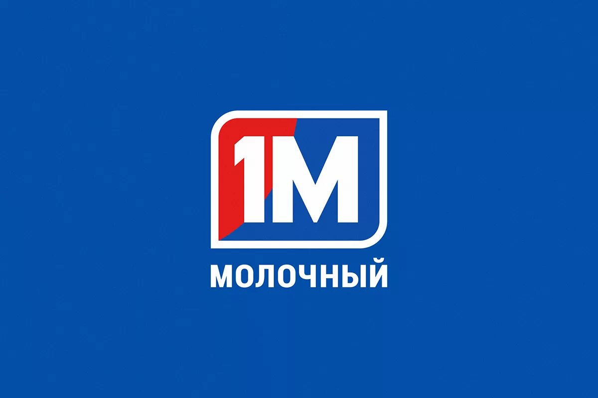 Минский молочный завод 1 вакансии. Минская марка молочная продукция. Минский молочный завод 1 вакансии. Минский молочный 1 лого. Молочный завод фирменный стиль.