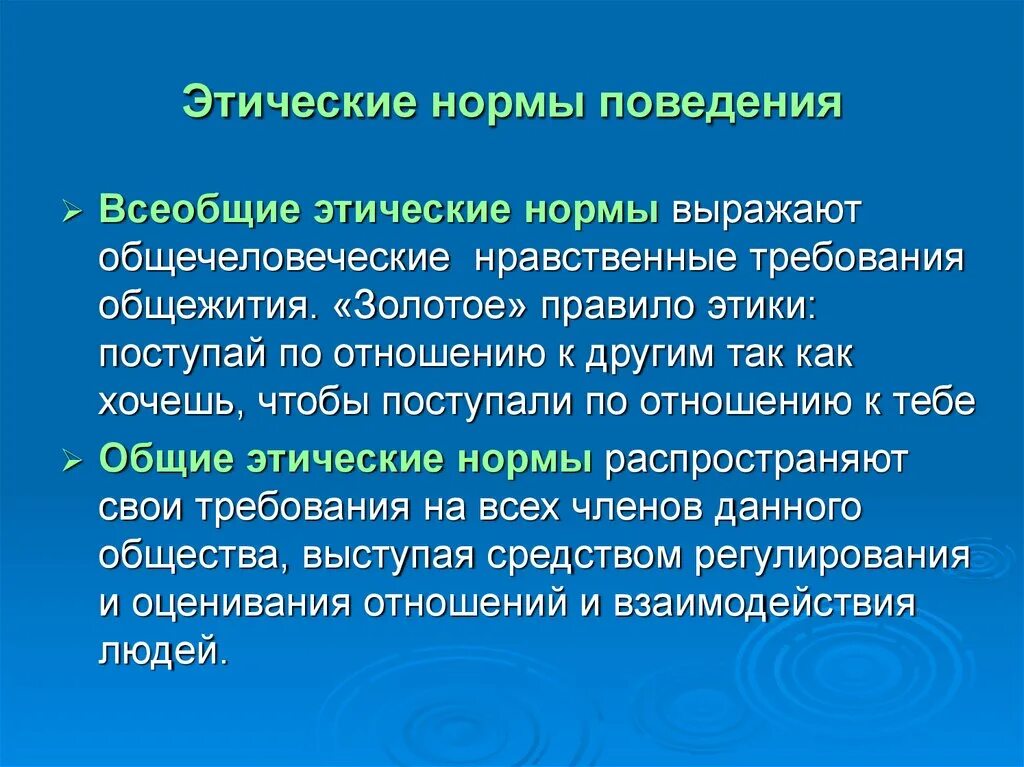 Этическое поведение в обществе