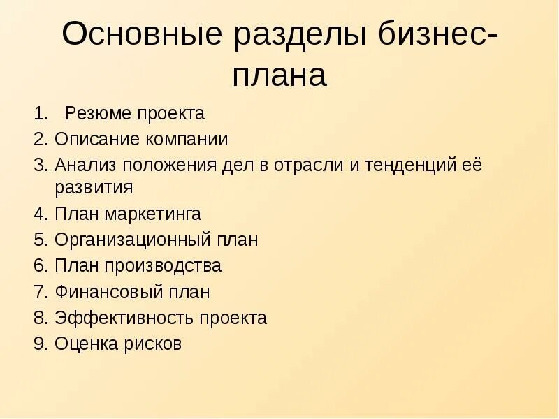 Бизнес-планирование в проекте