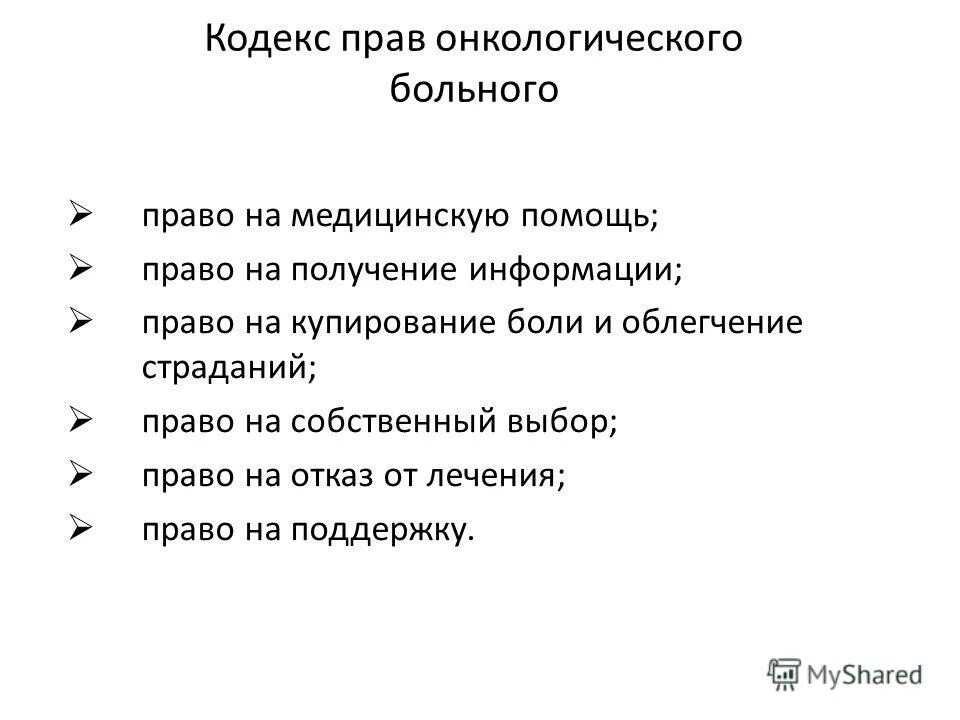 Право онкобольного. Центр амбулаторной онкологической помощи. Общение с раковыми больными. Право онкобольного. Баннер хотите быть в курсе актуальных новостей региона.