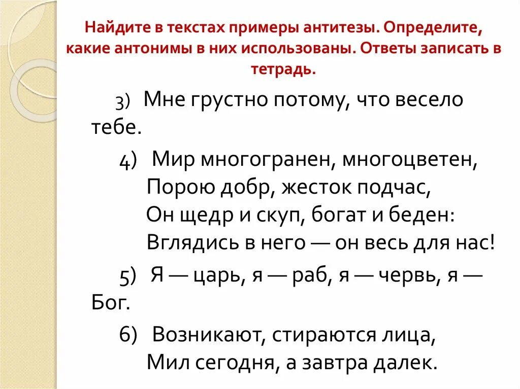 Антитеза в тексте примеры. Что такое антитеза в литературе кратко. Текст этого примеры. Анипемза. Текст пример.