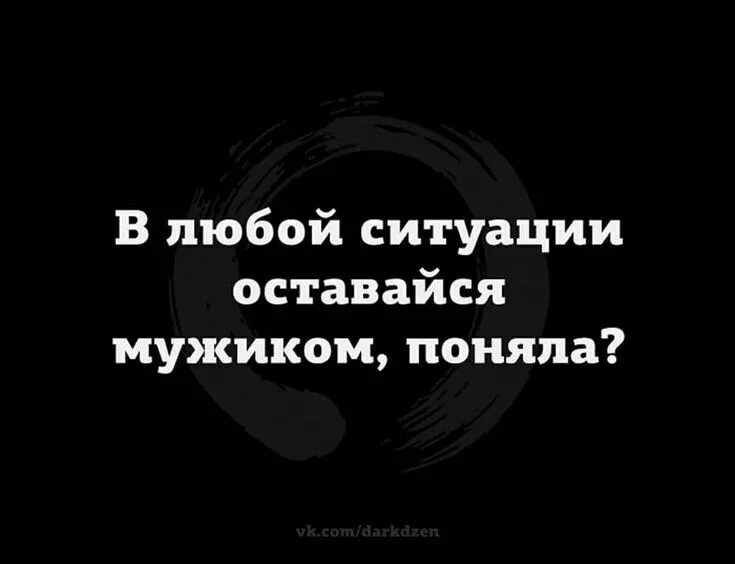 Вы мужчины не понимаете. Вы мужчины не понимаете. Насколько надо быть смелым чтобы. Мемы 2023. Взаимоотношения между мужчиной и женщиной.