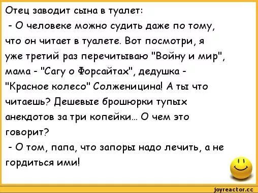 Тупые анекдоты. Самые тупые анекдоты. Самые тупые но смешные анекдоты. Анекдоты про запор.