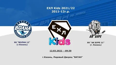 Волна казань