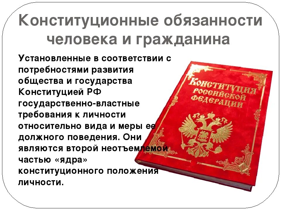 Приведите примеры прав и конституционных обязанностей. Конституционные обязанности гражданина. Конституционные обязанности личности. Обязанности человека и гражданина. Основные конституционные обязанности человека и гражданина в РФ.