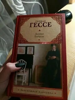 Демиан гессе аудиокнига слушать