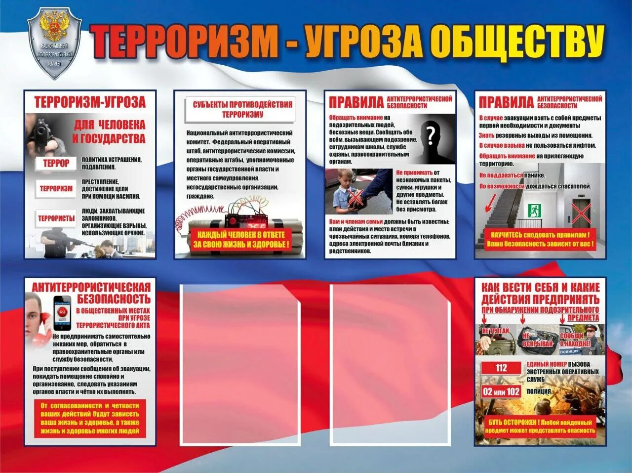 Антитеррор безопасность. Стенд по антитеррору в школе образец. стенд по антитеррористической защищенности в школе. стент антитерористическая безопасность. антитеррористическая безопасность.