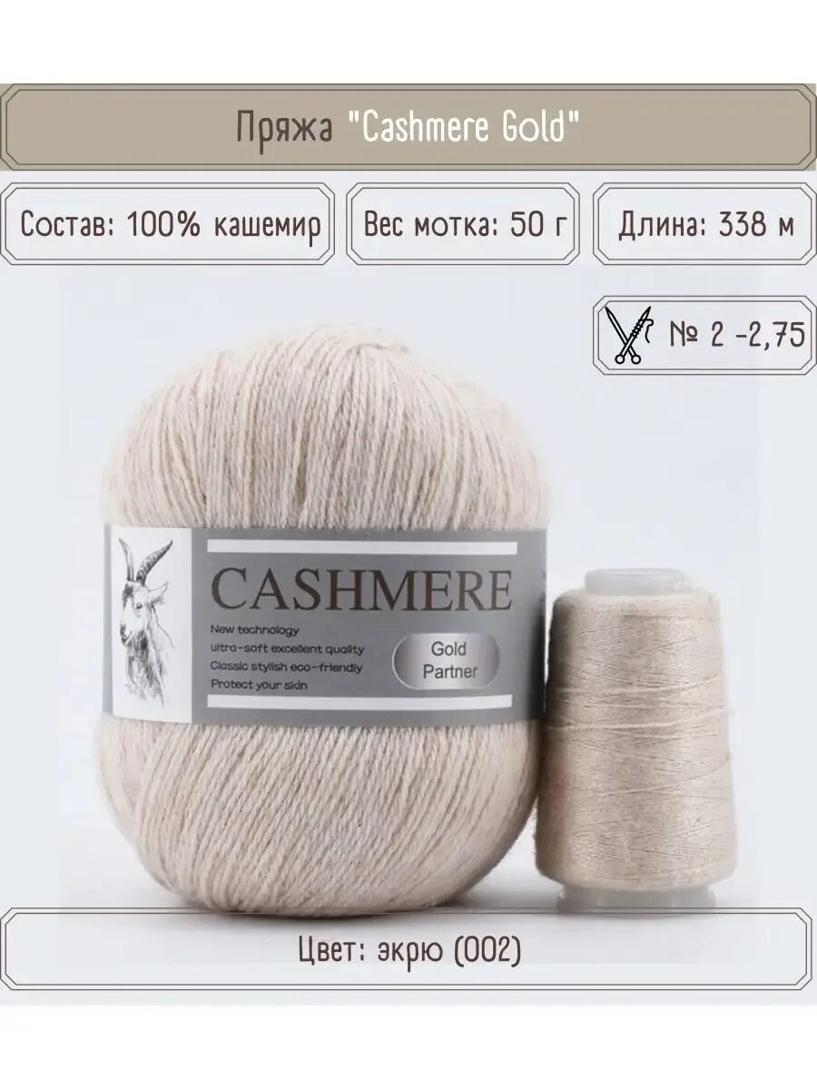 Кашемир монгольский пряжа baigal cashmere. Кашемир из монголии. Кашемир вязание. Mongolian cashmere пряжа. Сайт монгольский кашемир.