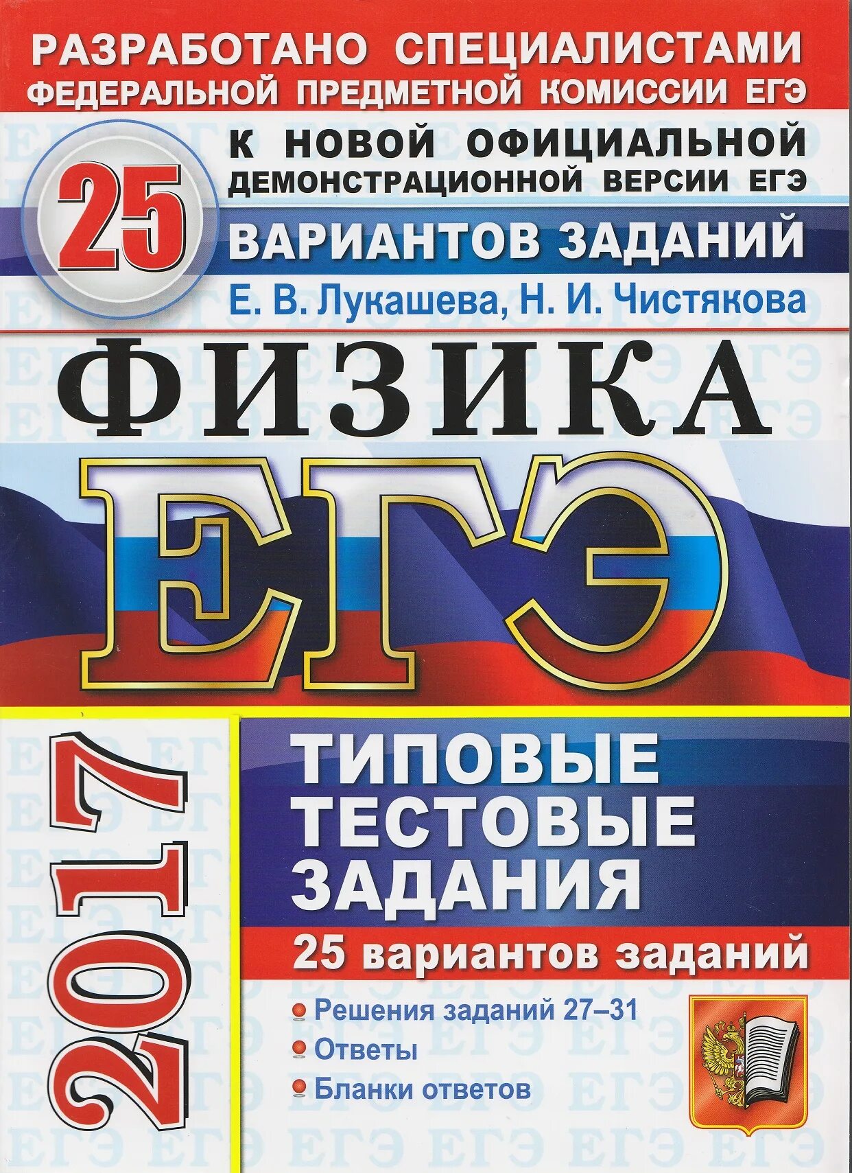 ЕГЭ физика. Типовые задания ЕГЭ физика. Физика ЕГЭ задания. ЕГЭ физика книга.